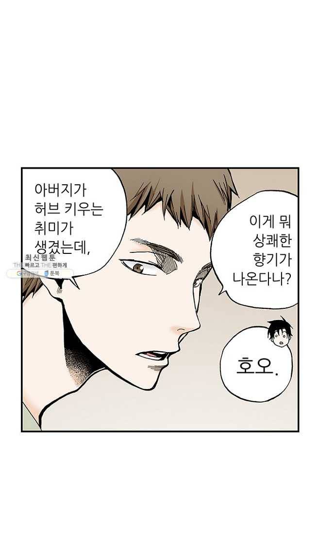 복원가의 집 105화-의뢰53(상) 57