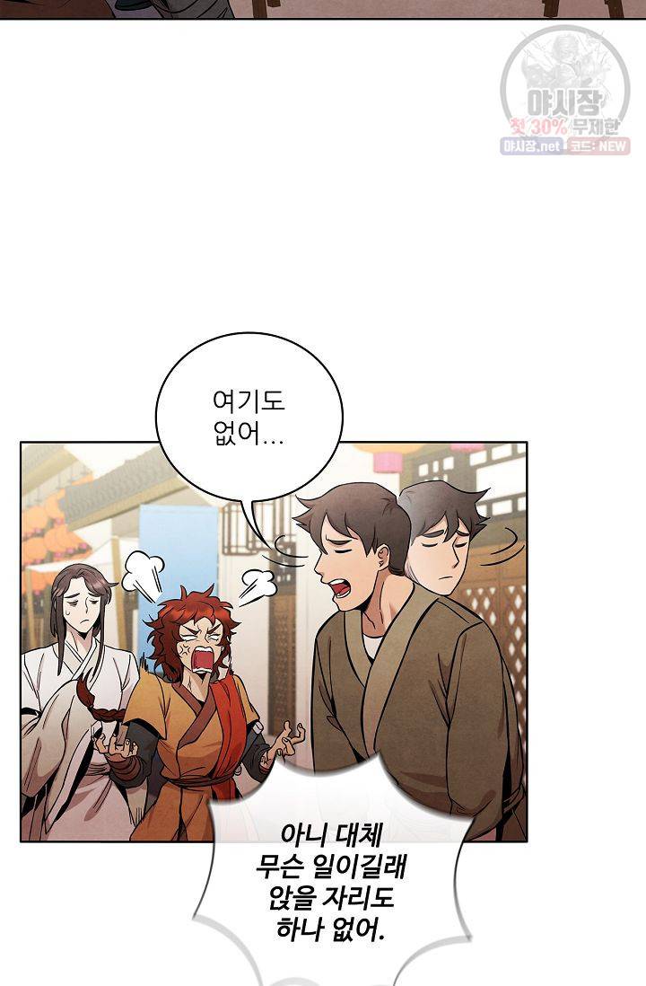 대사형 29화 4