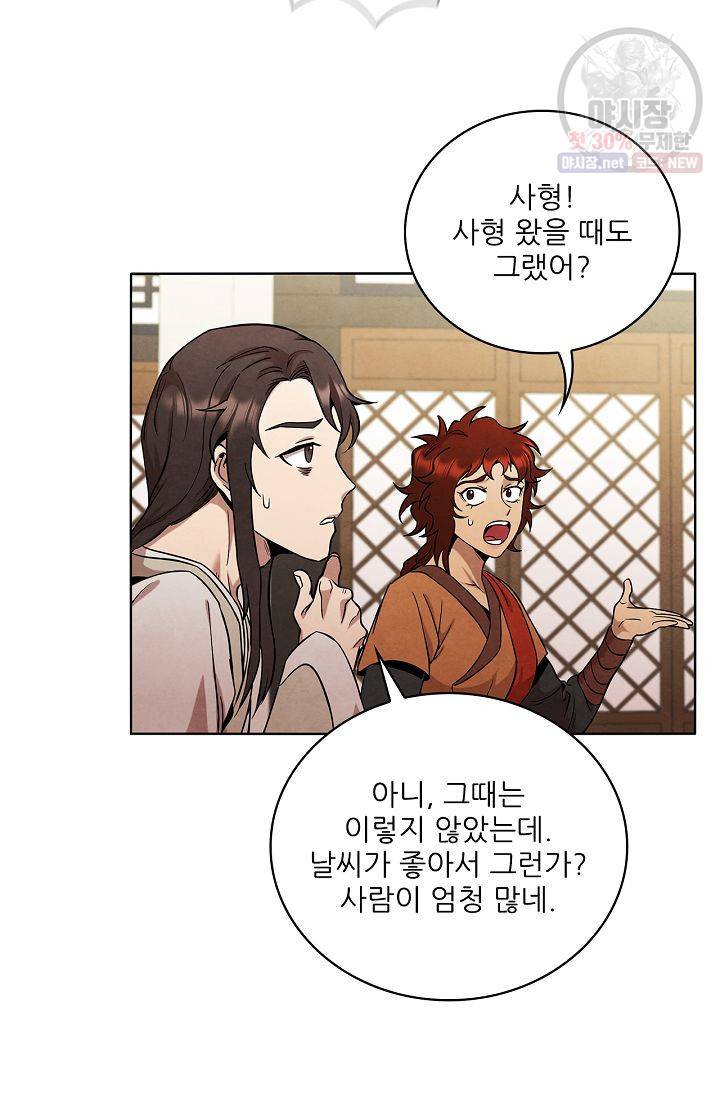 대사형 29화 5