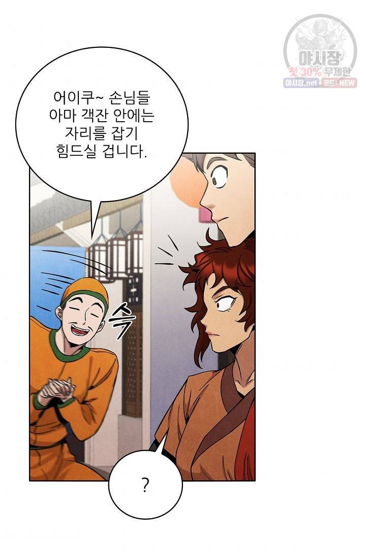 대사형 29화 6