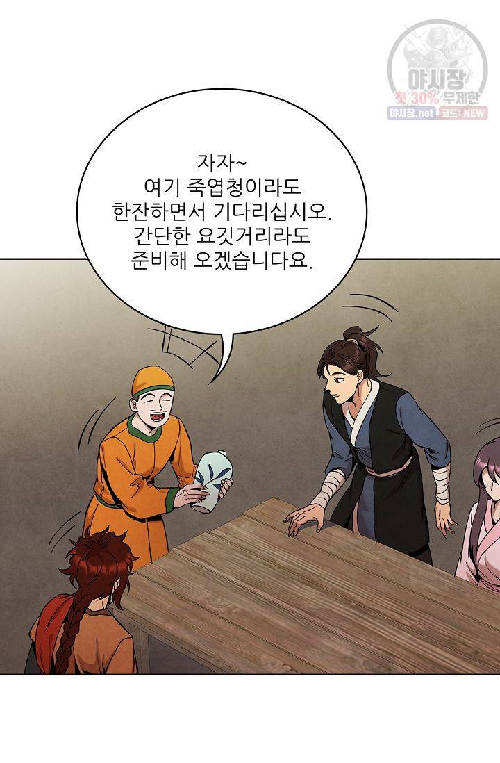 대사형 29화 8