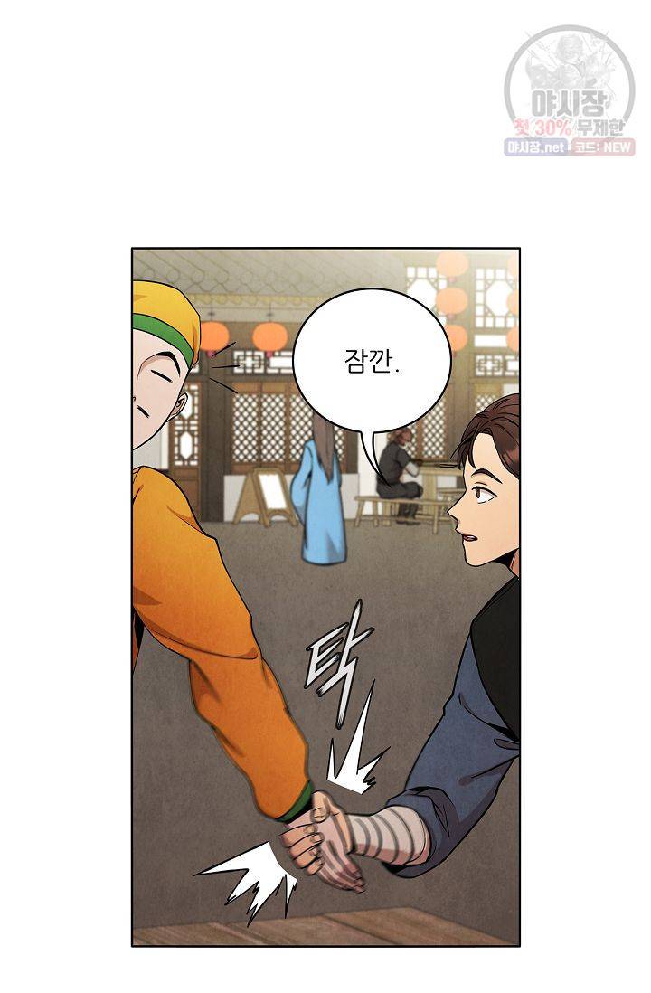 대사형 29화 9