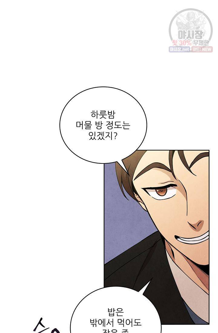 대사형 29화 10