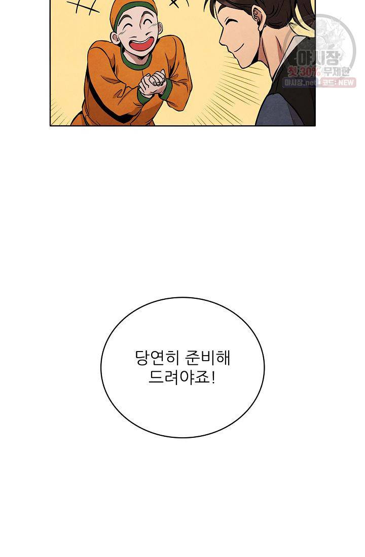 대사형 29화 12