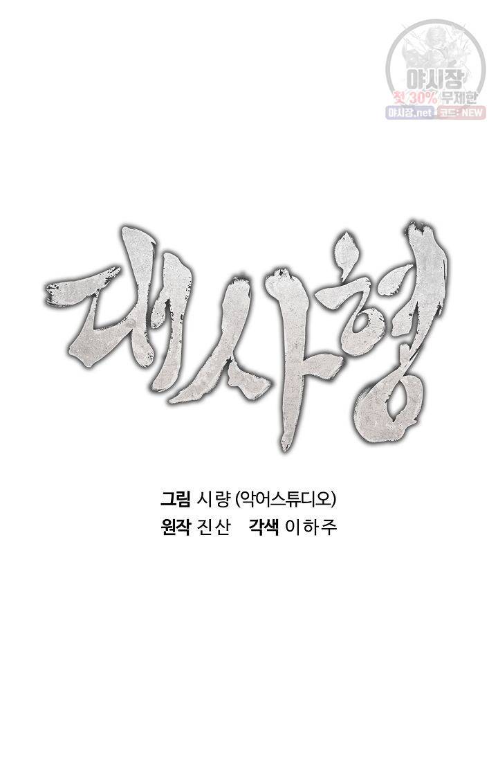 대사형 29화 13