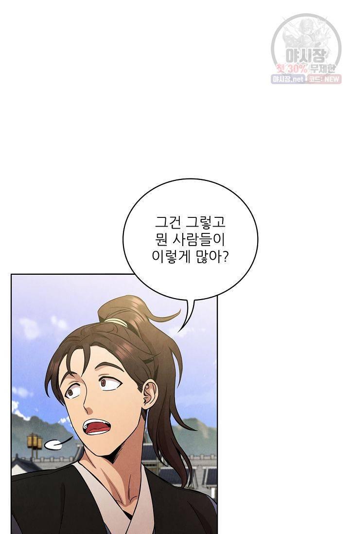 대사형 29화 14