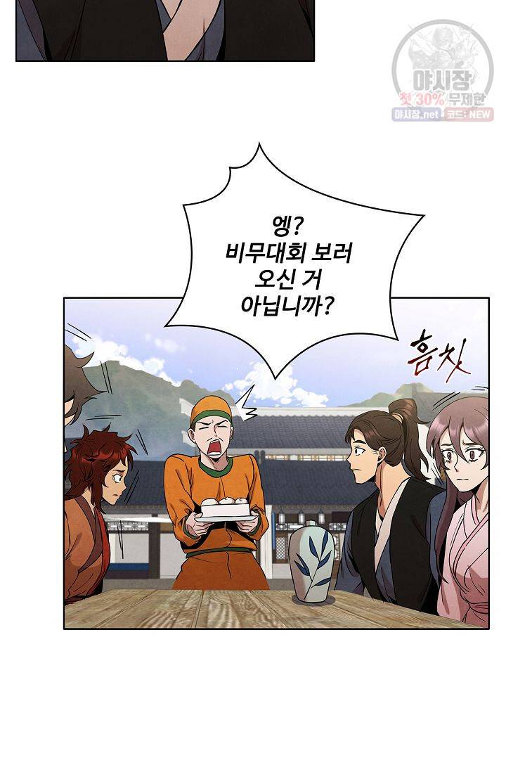 대사형 29화 15