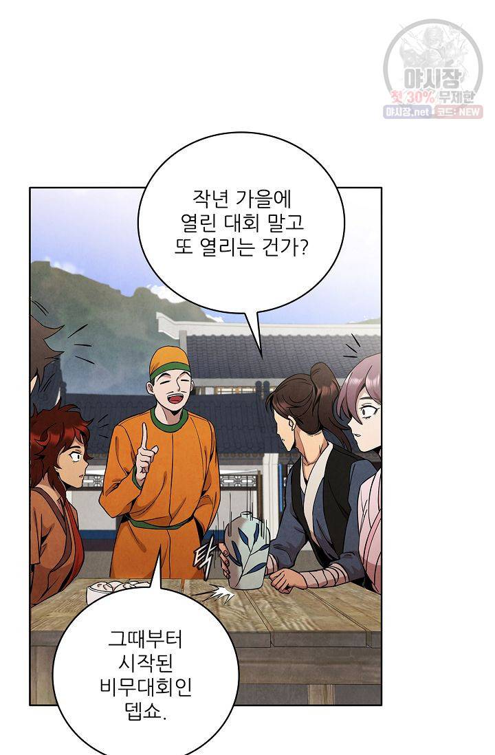 대사형 29화 17