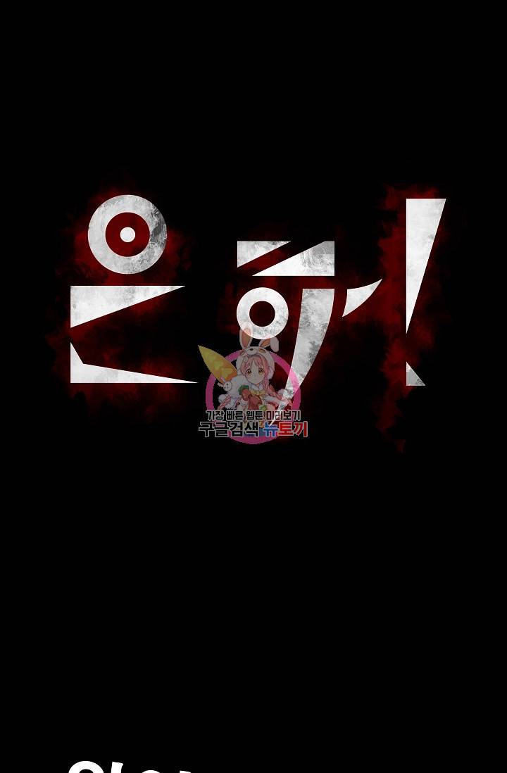 은하 86화 1