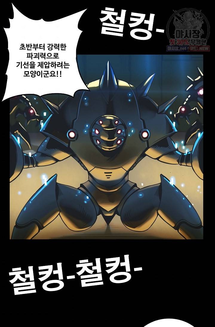 은하 86화 5