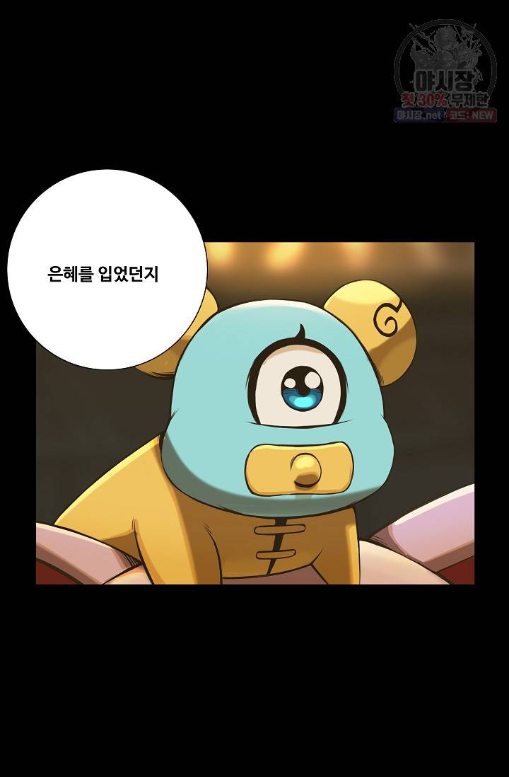 은하 86화 8