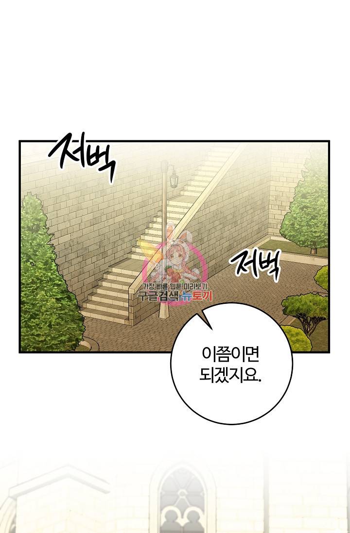 길들이는 공녀님 20화 1