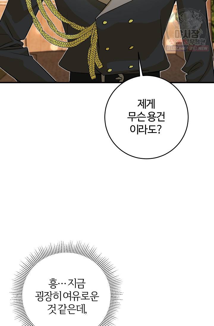 길들이는 공녀님 20화 3