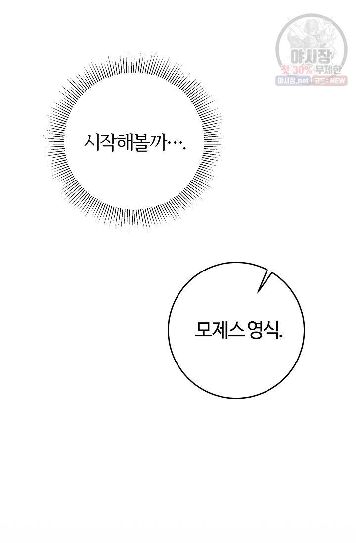 길들이는 공녀님 20화 5
