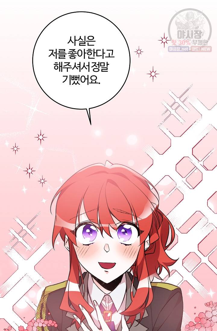 길들이는 공녀님 20화 6
