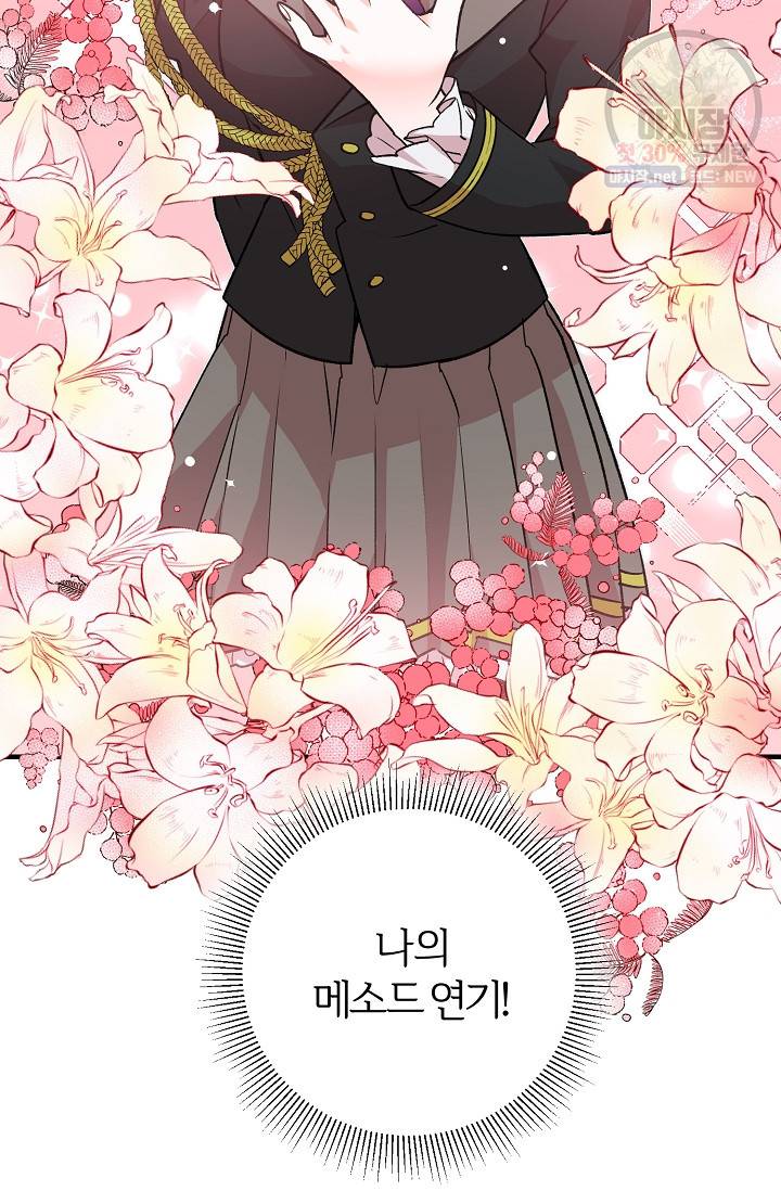 길들이는 공녀님 20화 7