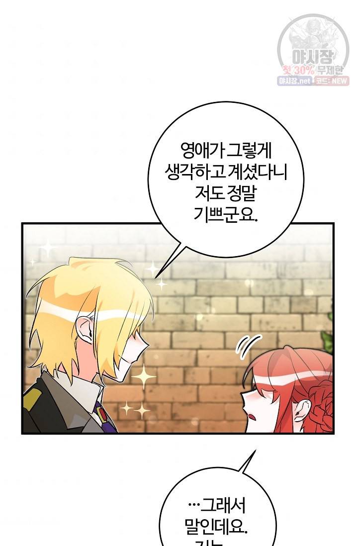 길들이는 공녀님 20화 9
