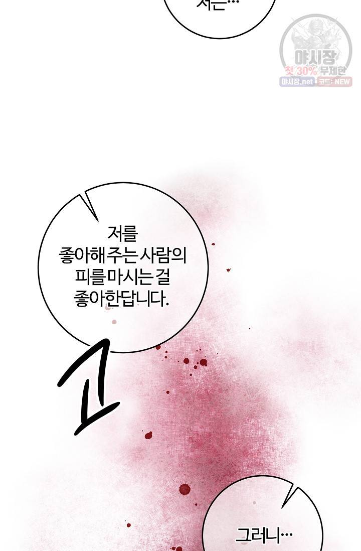 길들이는 공녀님 20화 10