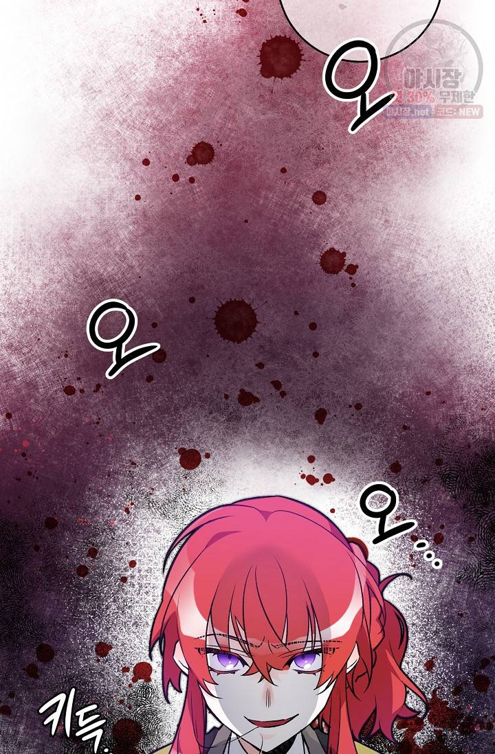 길들이는 공녀님 20화 11