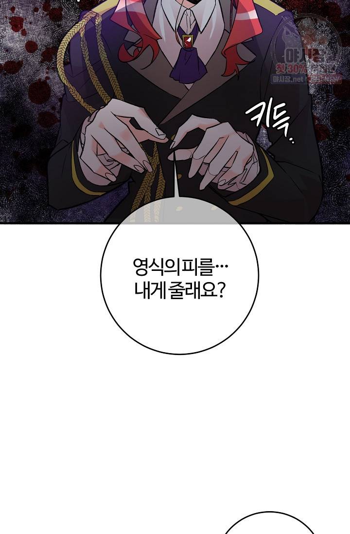 길들이는 공녀님 20화 12