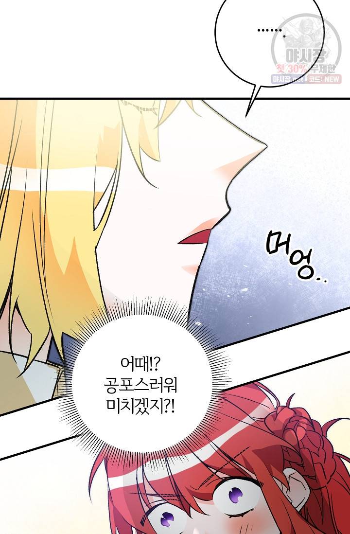 길들이는 공녀님 20화 13