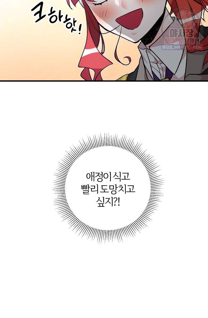 길들이는 공녀님 20화 14