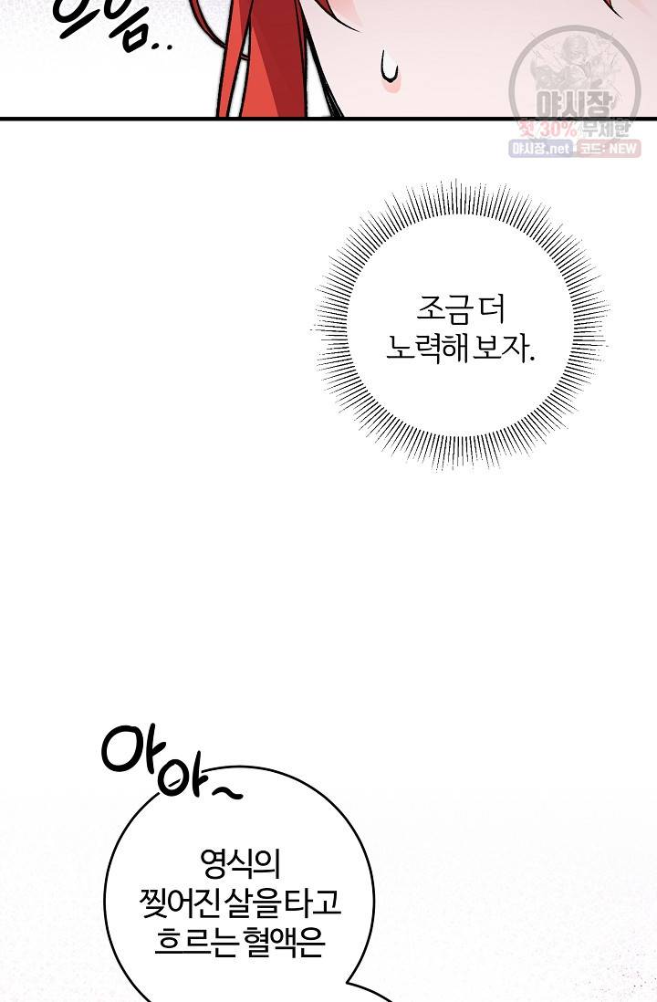 길들이는 공녀님 20화 18