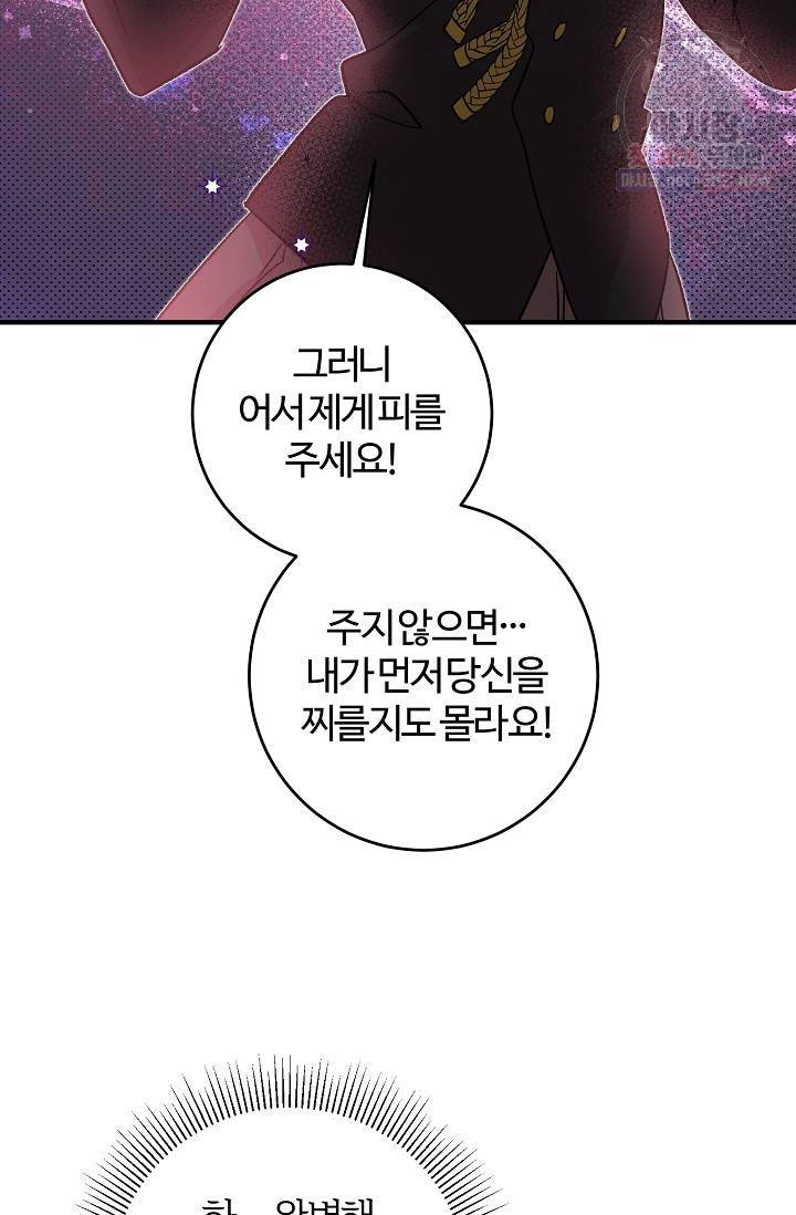 길들이는 공녀님 20화 20