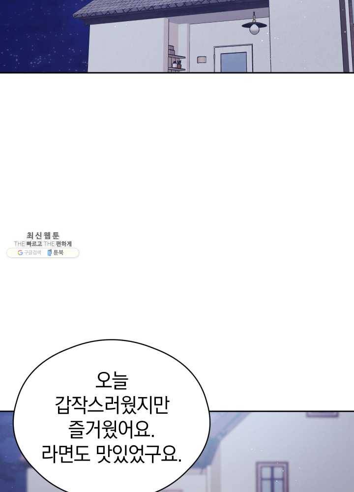 로맨스는 별책부록 9화 2