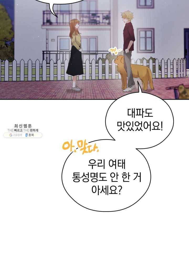로맨스는 별책부록 9화 3
