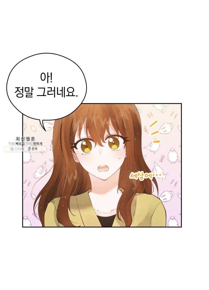 로맨스는 별책부록 9화 4