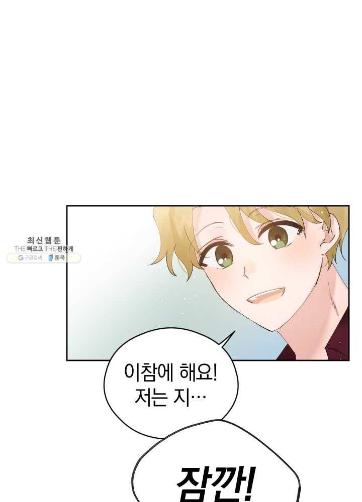 로맨스는 별책부록 9화 5