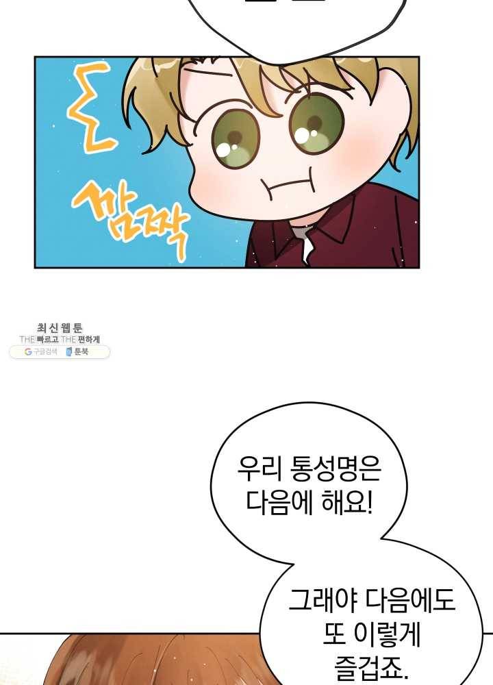 로맨스는 별책부록 9화 6