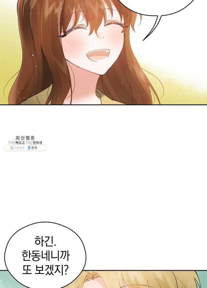 로맨스는 별책부록 9화 7