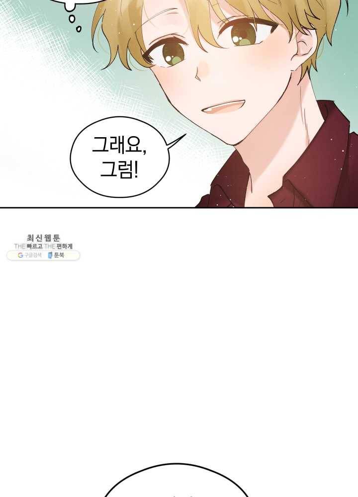 로맨스는 별책부록 9화 8