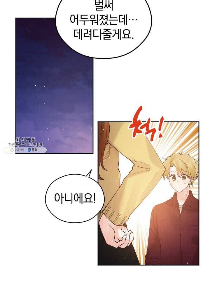 로맨스는 별책부록 9화 9