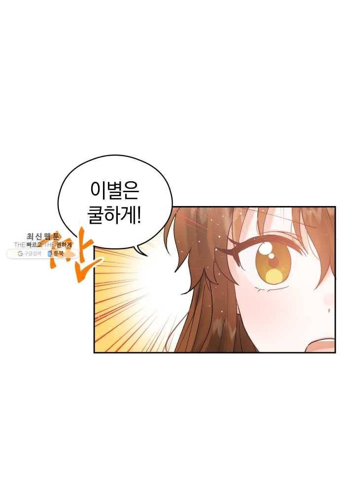 로맨스는 별책부록 9화 11