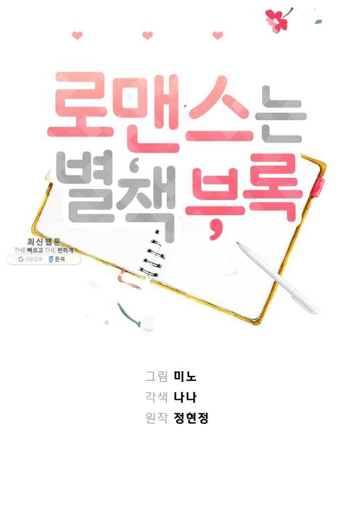 로맨스는 별책부록 9화 16