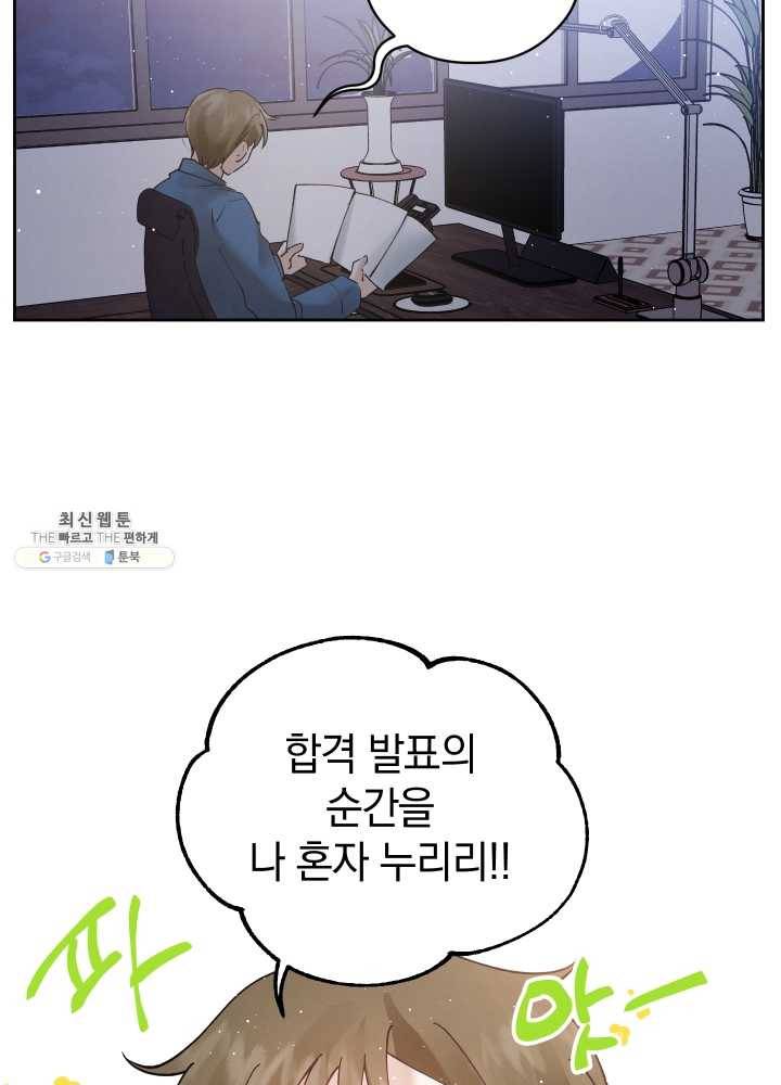 로맨스는 별책부록 9화 19