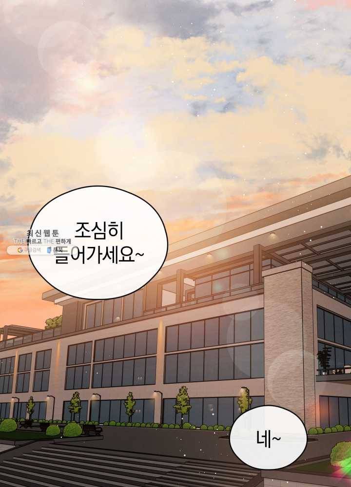 로맨스는 별책부록 14화 2