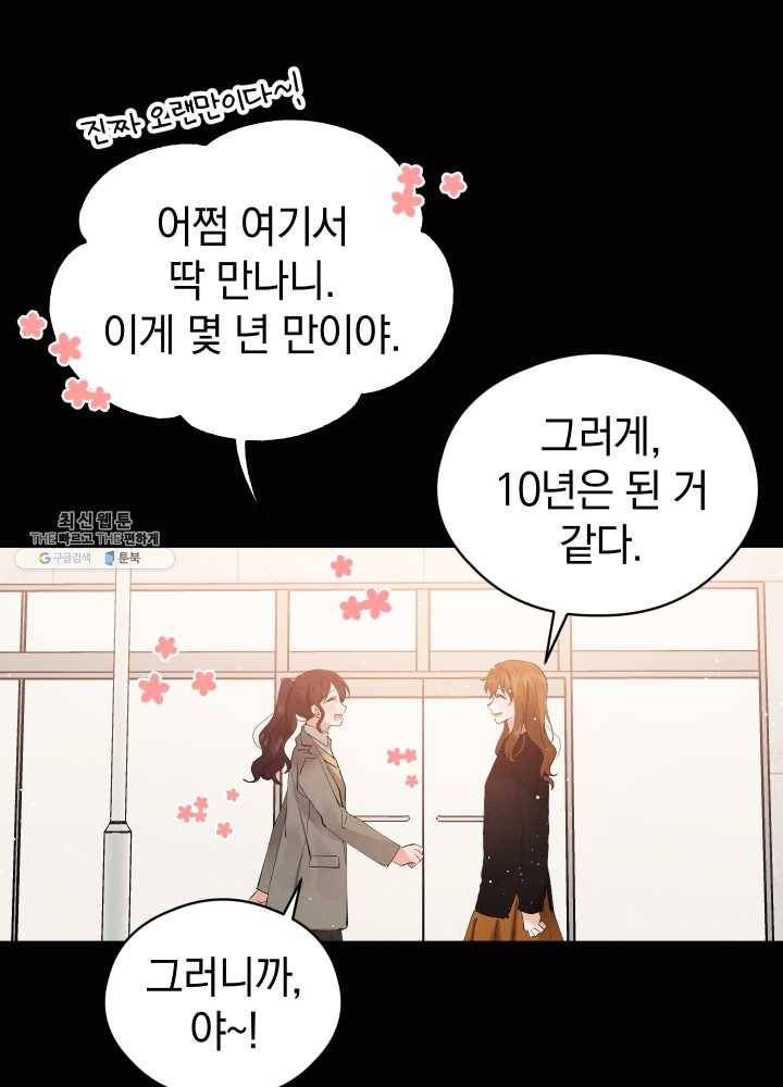 로맨스는 별책부록 14화 11