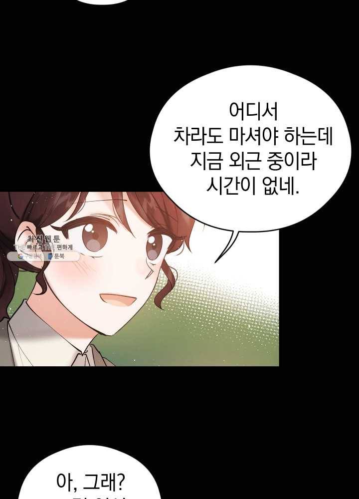로맨스는 별책부록 14화 12