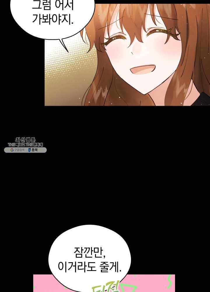 로맨스는 별책부록 14화 13
