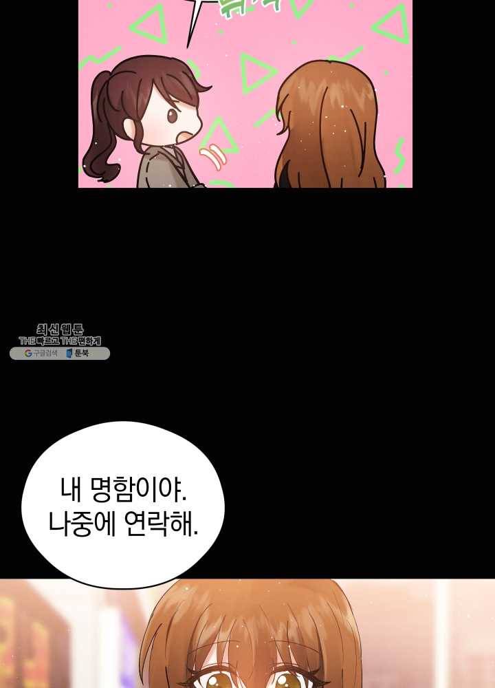 로맨스는 별책부록 14화 14