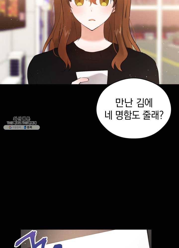 로맨스는 별책부록 14화 15