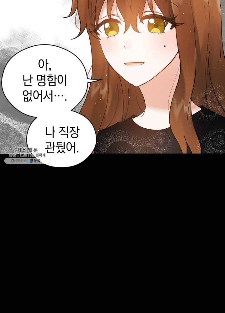 로맨스는 별책부록 14화 17