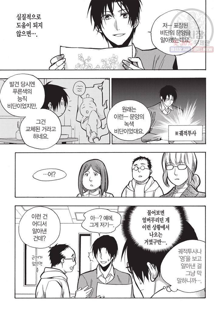 복원가의 집 113화 7