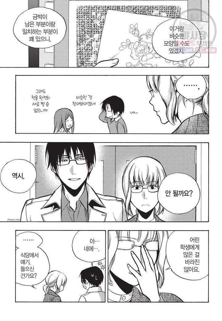 복원가의 집 113화 9