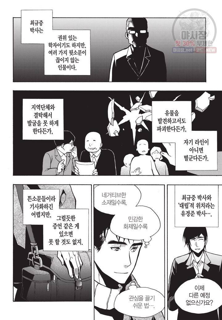 복원가의 집 113화 12
