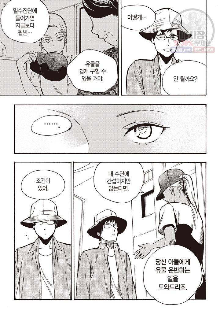복원가의 집 123화 3